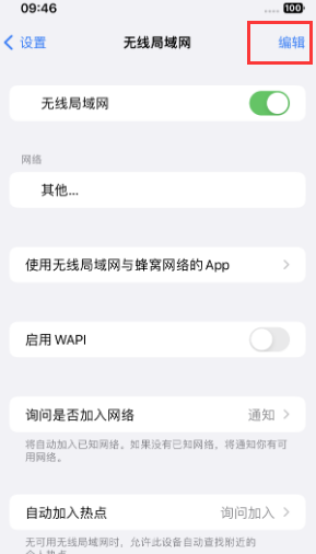 宁阳苹果Wifi维修分享iPhone怎么关闭公共网络WiFi自动连接 