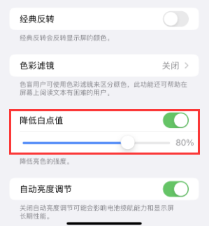 宁阳苹果电池维修分享iPhone省电巧妙设置降低白点值 