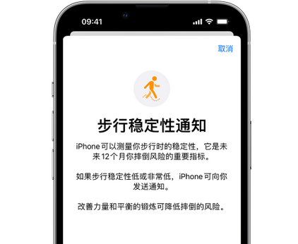 宁阳iPhone手机维修如何在iPhone开启'步行稳定性通知'