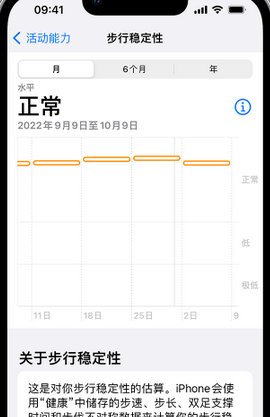 宁阳iPhone手机维修如何在iPhone开启'步行稳定性通知'