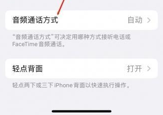 宁阳苹果蓝牙维修店分享iPhone设置蓝牙设备接听电话方法