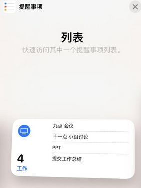 宁阳苹果14维修店分享iPhone14如何设置主屏幕显示多个不同类型提醒事项