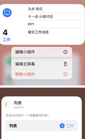 宁阳苹果14维修店分享iPhone14如何设置主屏幕显示多个不同类型提醒事项