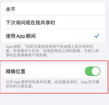 宁阳苹果服务中心分享iPhone查找应用定位不准确怎么办 