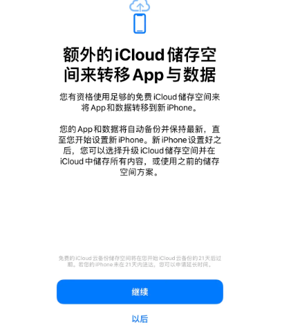 宁阳苹果14维修网点分享iPhone14如何增加iCloud临时免费空间