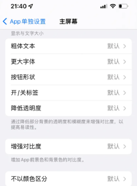 宁阳苹果14服务点分享iPhone14如何单独设置App