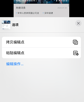 宁阳iPhone维修服务分享iPhone怎么批量修图