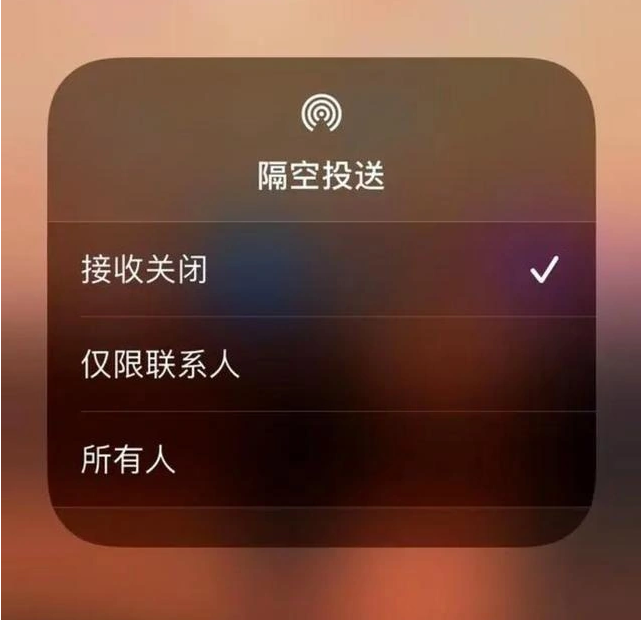 宁阳苹果指定维修店分享iPhone如何避免隔空收到不雅照 