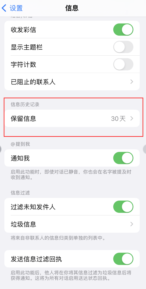 宁阳Apple维修如何消除iOS16信息应用出现红色小圆点提示 