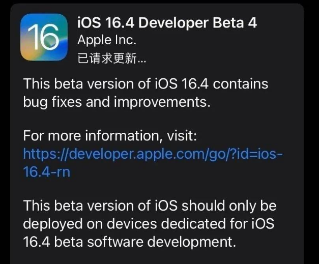 宁阳苹果维修网点分享iOS 16.4 beta 4更新内容及升级建议 