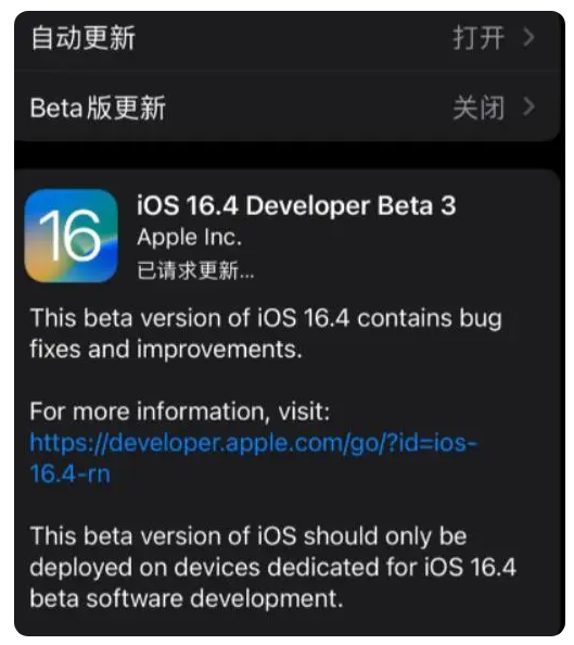 宁阳苹果手机维修分享：iOS16.4Beta3更新了什么内容？ 