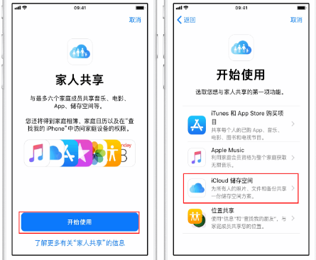 宁阳苹果14维修分享：iPhone14如何与家人共享iCloud储存空间？ 