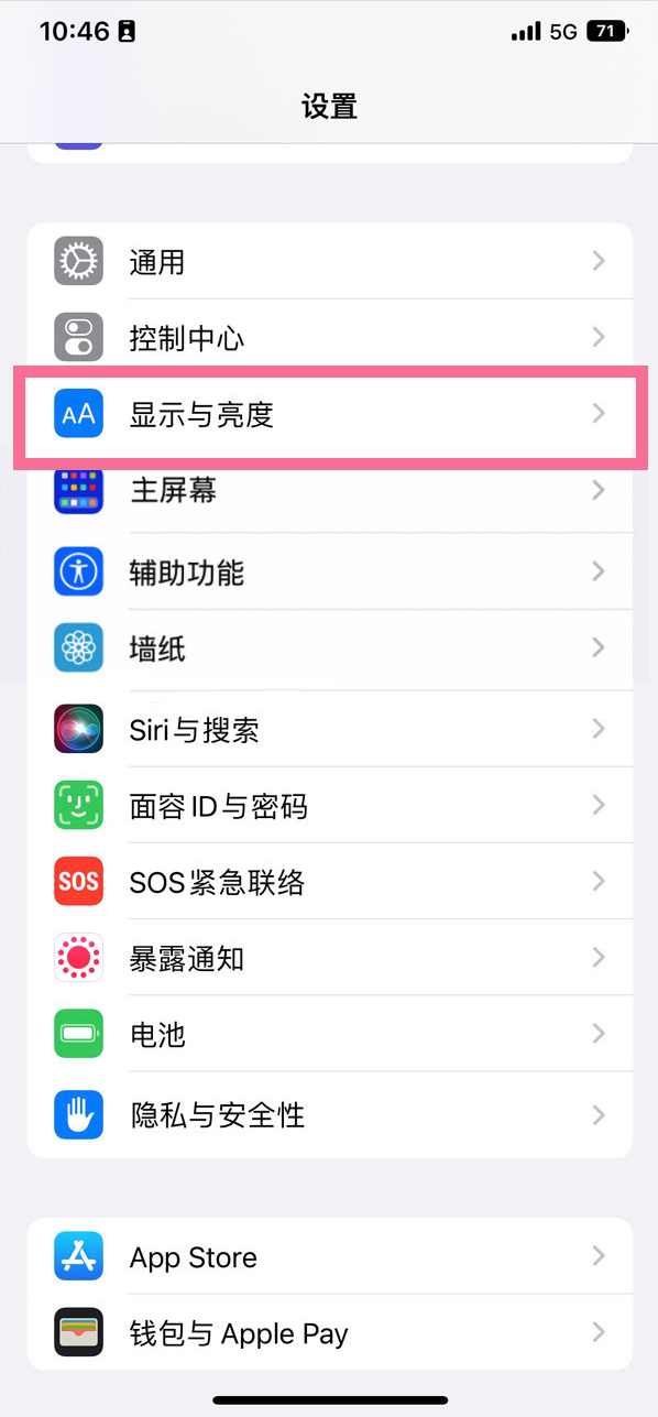 宁阳苹果14维修店分享iPhone14 plus如何设置护眼模式 