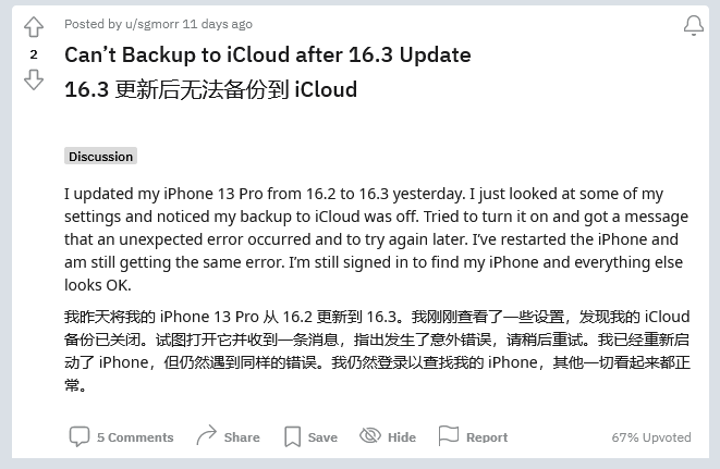 宁阳苹果手机维修分享iOS 16.3 升级后多项 iCloud 服务无法同步怎么办 