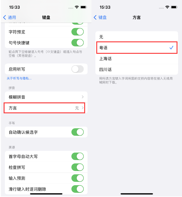 宁阳苹果14服务点分享iPhone 14plus设置键盘粤语方言的方法 