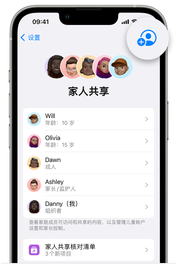 宁阳苹果维修网点分享iOS 16 小技巧：通过“家人共享”为孩子创建 Apple ID 