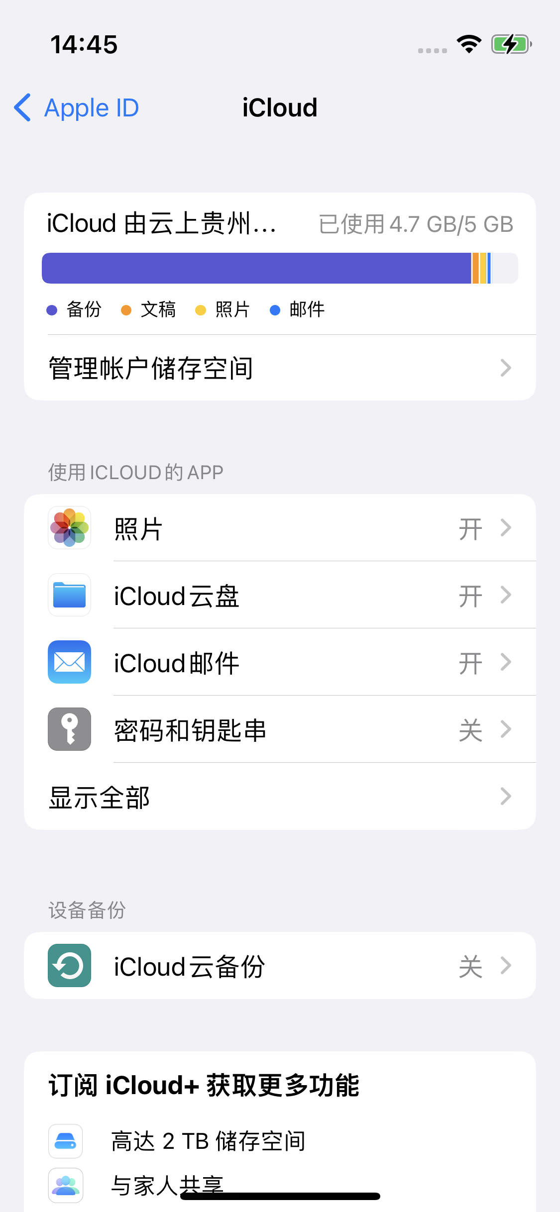 宁阳苹果14维修分享iPhone 14 开启iCloud钥匙串方法 