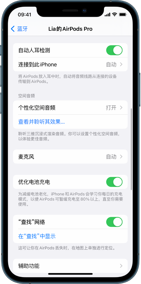 宁阳苹果手机维修分享如何通过 iPhone “查找”功能定位 AirPods 