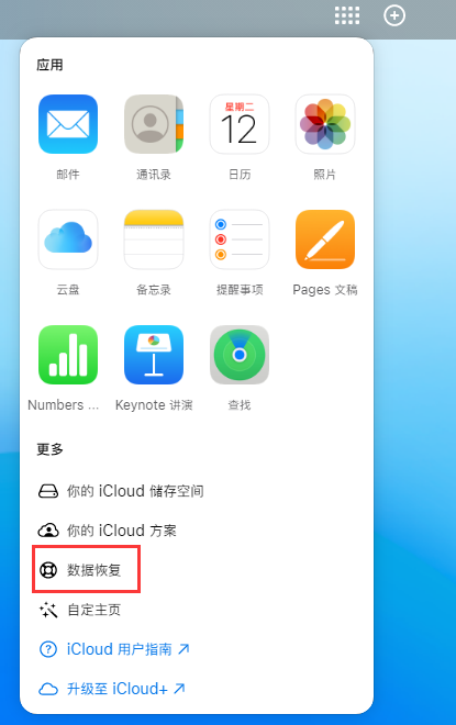 宁阳苹果手机维修分享iPhone 小技巧：通过苹果 iCloud 官网恢复已删除的文件 