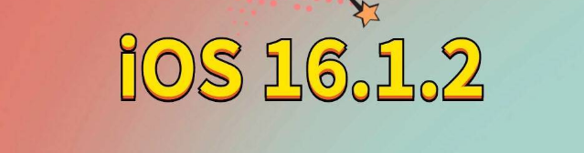 宁阳苹果手机维修分享iOS 16.1.2正式版更新内容及升级方法 