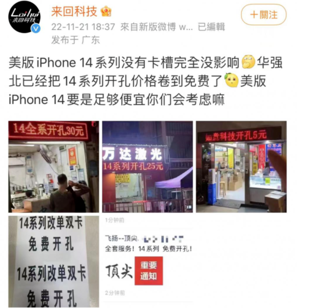 宁阳苹果14维修分享华强北免费开卡槽的iPhone 14能买吗 