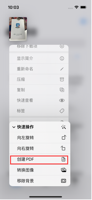 宁阳苹果14维修分享iPhone14手机图片转PDF方法教程 