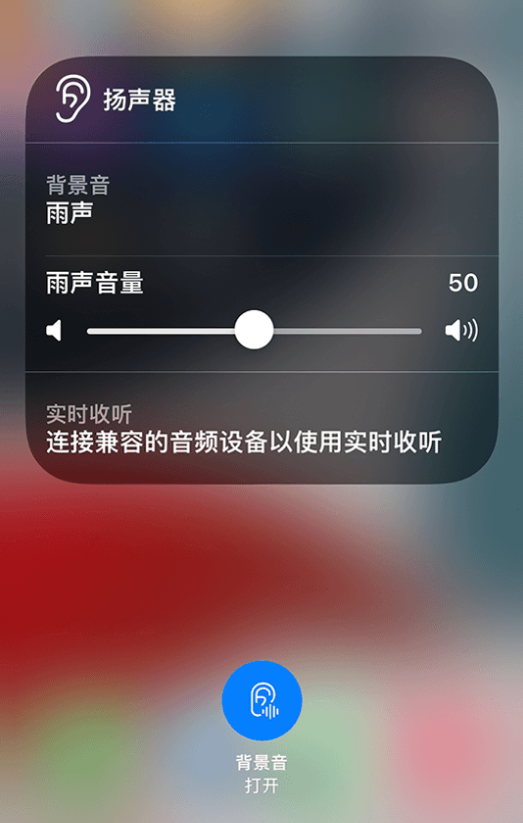 宁阳苹果14维修分享iPhone 14 使用技巧：通过自带的“背景音”功能播放雨声和其他环境噪声 