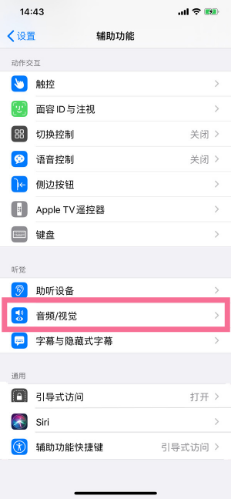 宁阳苹果14维修分享iPhone 14 如何设置开关机声音 