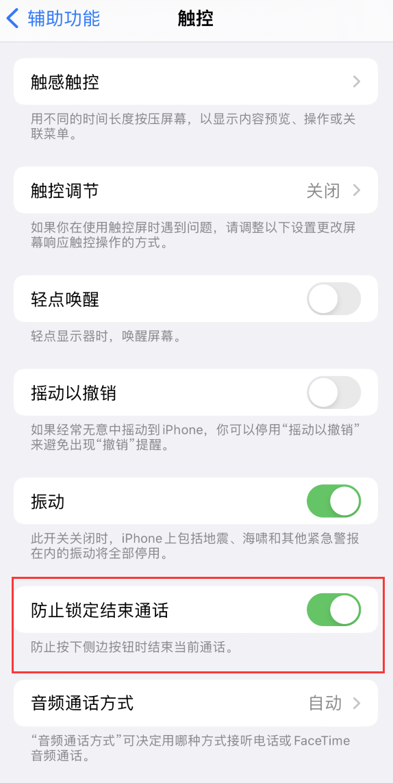 宁阳苹果手机维修分享iOS 16 新增“防止锁定结束通话”选项，避免不小心挂断重要电话 