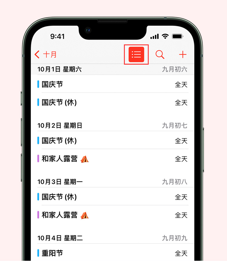 宁阳苹果手机维修分享如何在 iPhone 日历中查看节假日和调休时间 