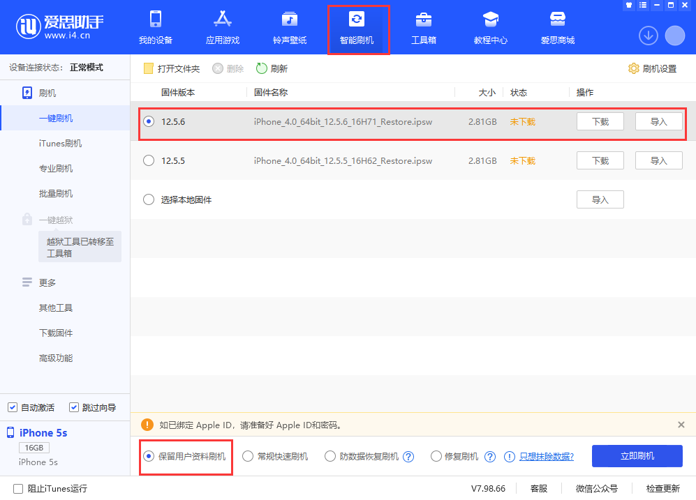 宁阳苹果手机维修分享iPhone 5S、6等旧机型有必要升iOS 12.5.6吗 
