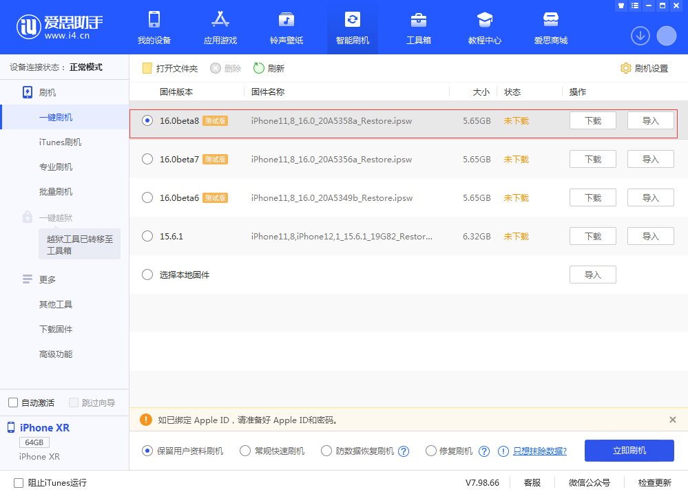 宁阳苹果手机维修分享iOS 16 Beta 8更新内容及升级方法 