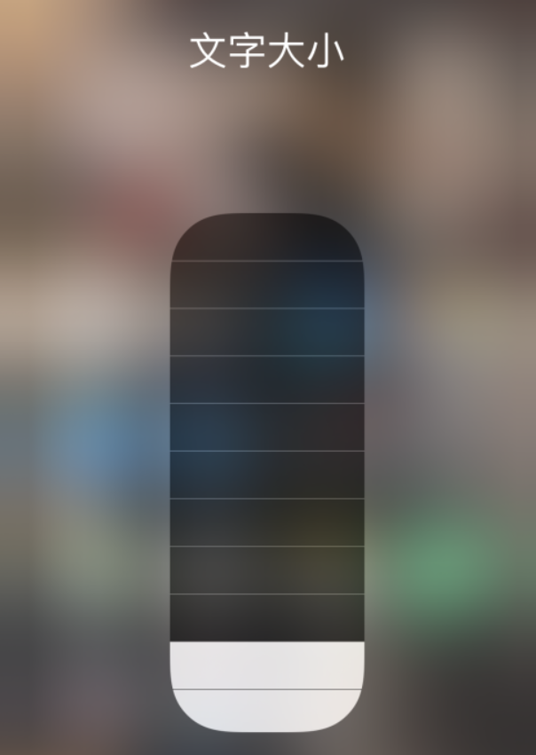 宁阳苹果手机维修分享小技巧：在 iPhone 控制中心快速调节字体大小 