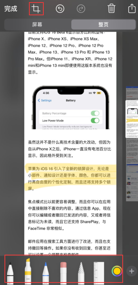 宁阳苹果手机维修分享小技巧：在 iPhone 上给截屏图片做标记 