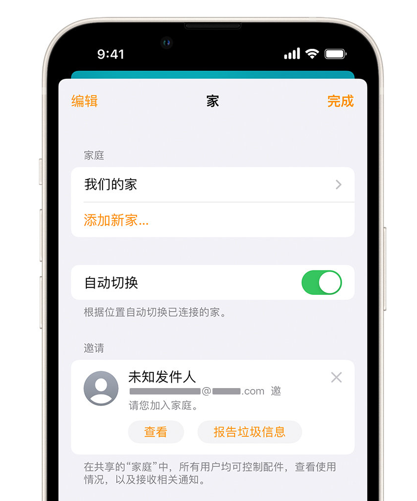 宁阳苹果手机维修分享iPhone 小技巧：在“家庭”应用中删除和举报垃圾邀请 