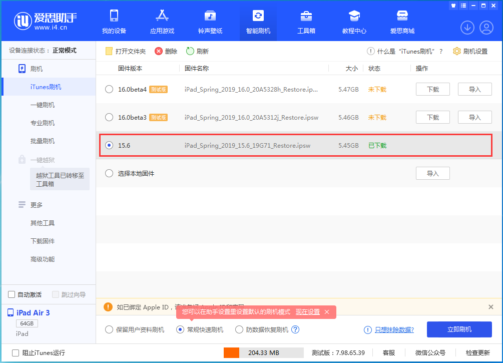 宁阳苹果手机维修分享iOS15.5验证通道关闭，升级iOS16后还可以降级吗 