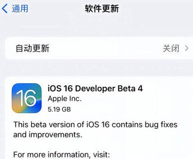 宁阳苹果手机维修分享iOS16 Beta4 更新内容及升级建议 