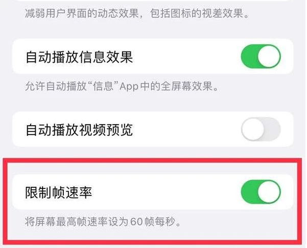 宁阳苹果13维修分享iPhone13 Pro高刷是否可以手动控制 