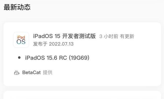 宁阳苹果手机维修分享苹果iOS 15.6 RC版更新建议 