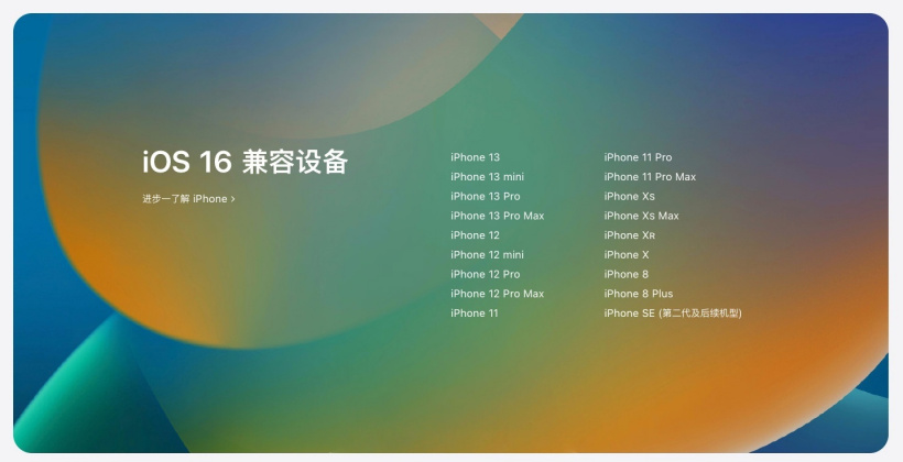 宁阳苹果手机维修分享苹果 iOS 16 支持哪些机型 