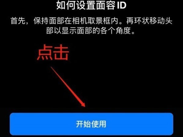 宁阳苹果13维修分享iPhone 13可以录入几个面容ID 