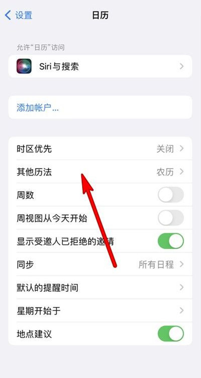 宁阳苹果13修分享iPhone 13手机农历设置方法 