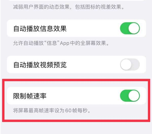 宁阳苹果13维修分享iPhone13 Pro高刷设置方法 