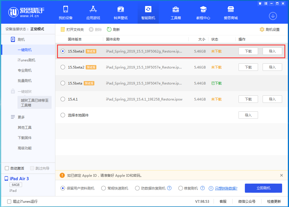 宁阳苹果手机维修分享iOS15.5 Beta 3更新内容及升级方法 