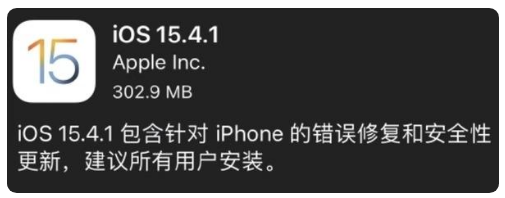 宁阳苹果手机维修分享iOS 15.4.1正式版更新内容汇总 