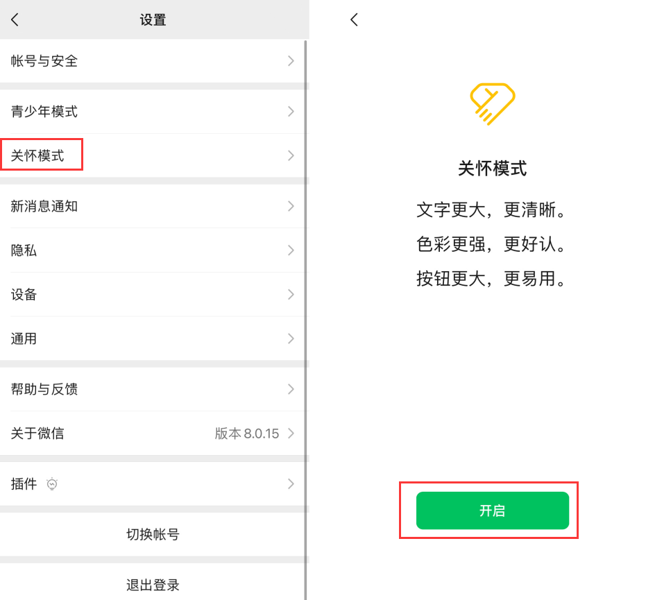 宁阳苹果手机维修分享iOS 版微信新功能“关怀模式”：一键放大字体和图标 