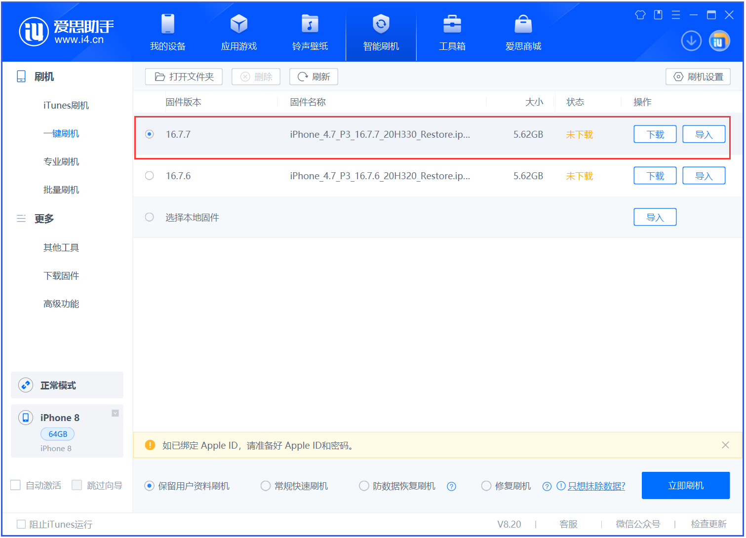 宁阳苹果手机维修分享iOS 16.7.7正式版升级 
