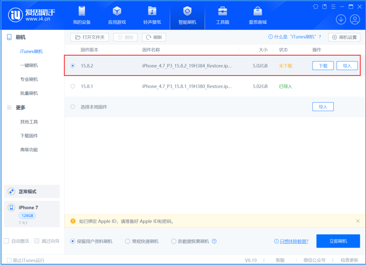 宁阳苹果手机维修分享iOS 16.7.6/iOS 15.8.2正式版一键刷机教程 