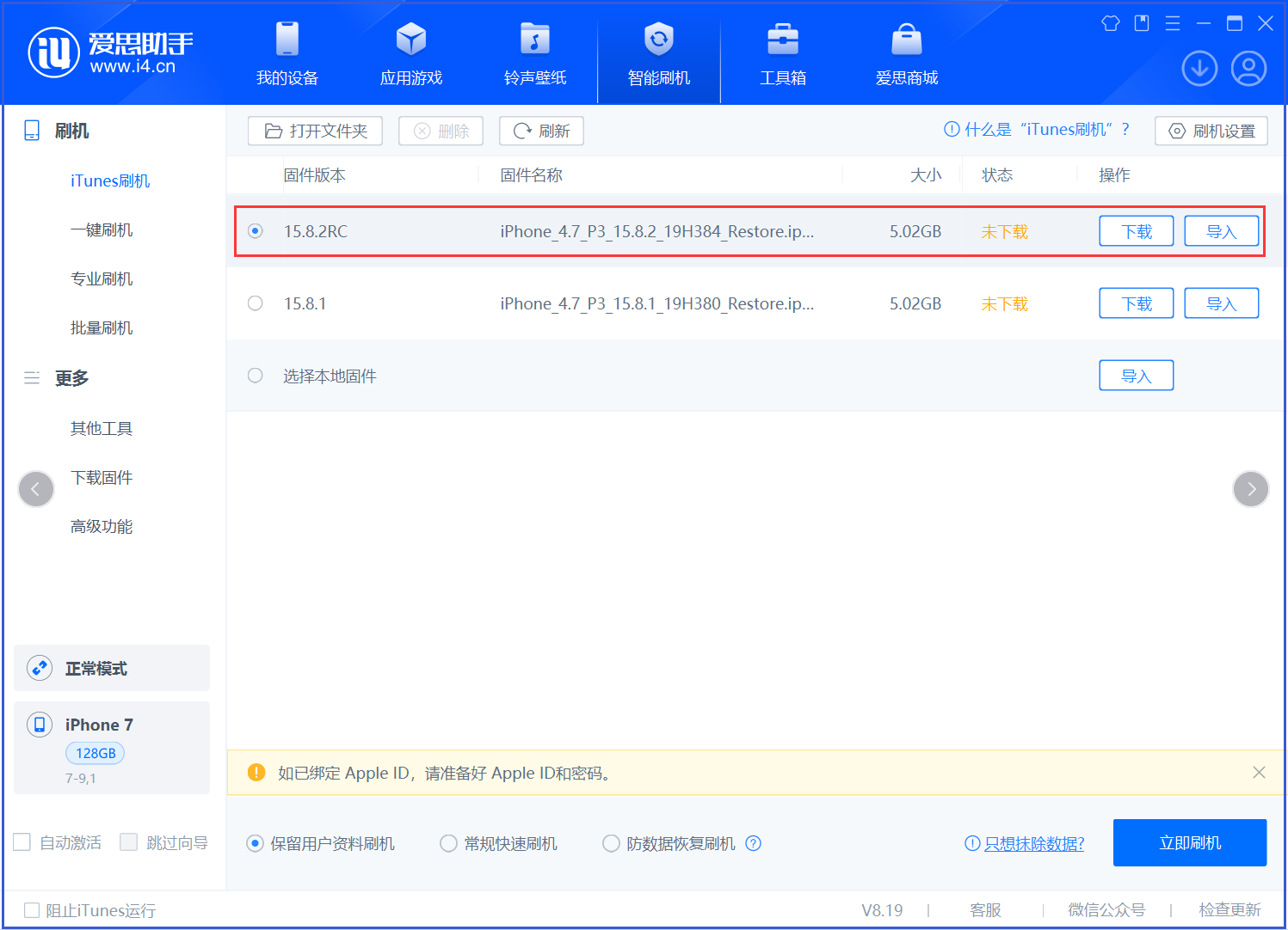 宁阳苹果手机维修分享iOS 16.7.6RC/iOS 15.8.2RC一键刷机教程 