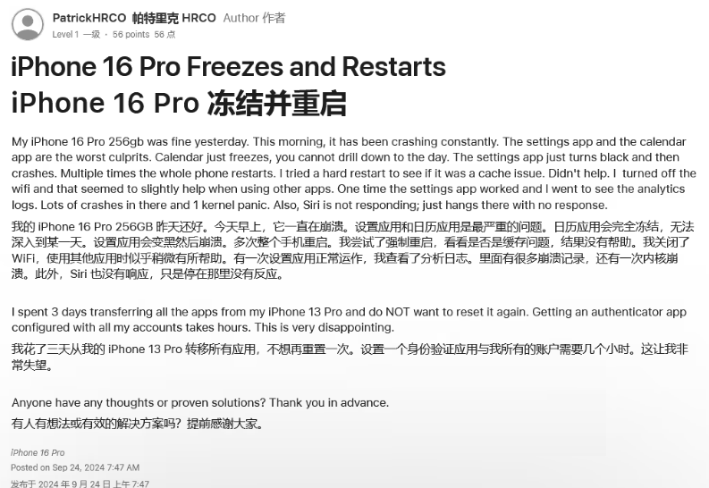 宁阳苹果16维修分享iPhone 16 Pro / Max 用户遇随机卡死 / 重启问题 